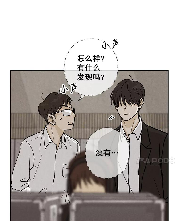 《消失的新郎》42.怀疑 第31页