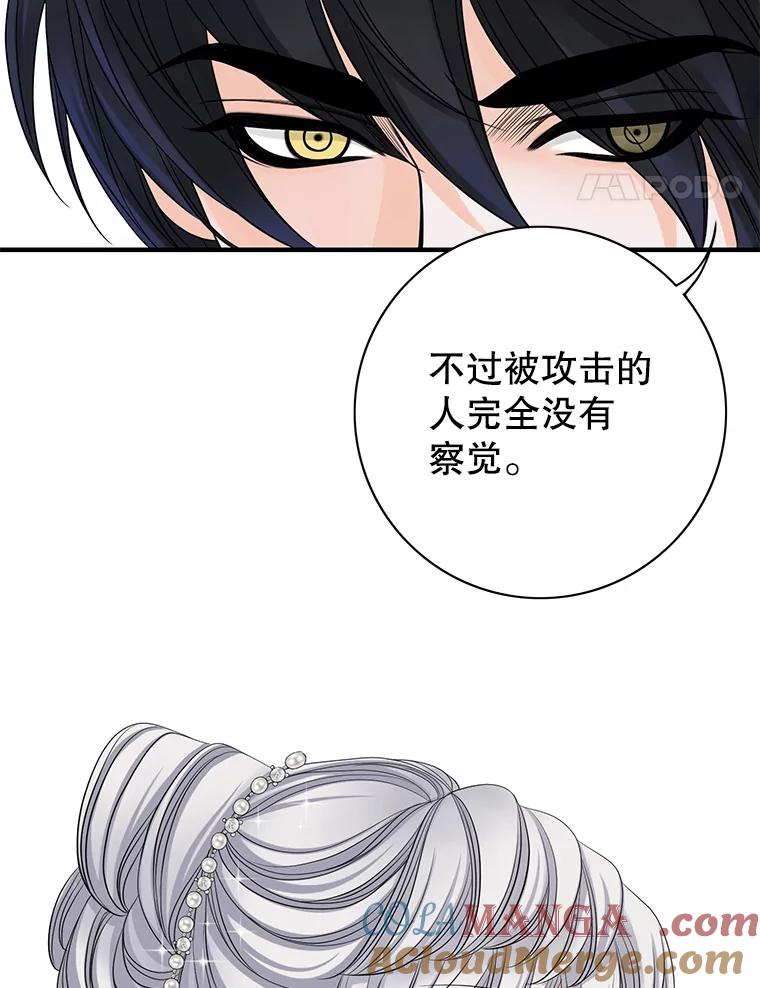 《第8位契约新娘》41.国王的命令 第64页
