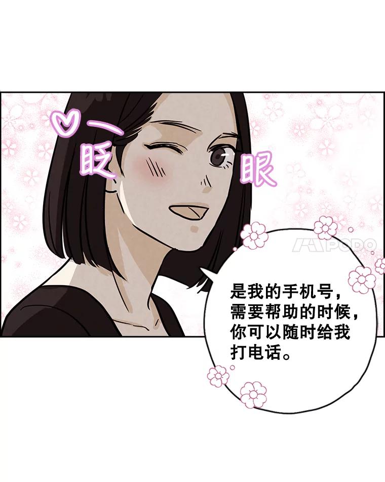 《消失的新郎》42.怀疑 第83页