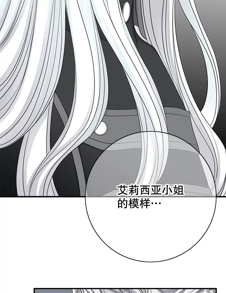 《第8位契约新娘》41.国王的命令 第59页