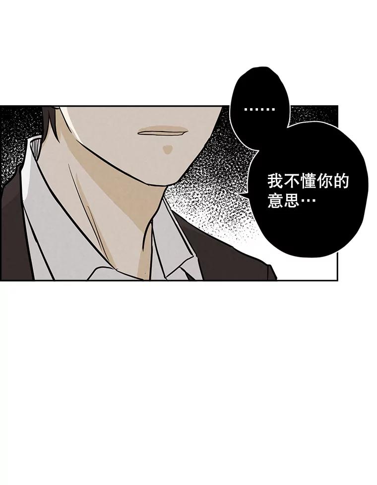 《消失的新郎》42.怀疑 第6页