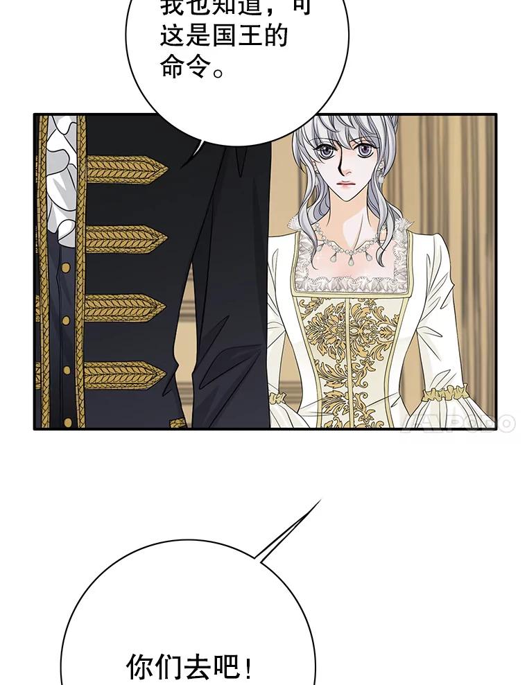 《第8位契约新娘》41.国王的命令 第80页