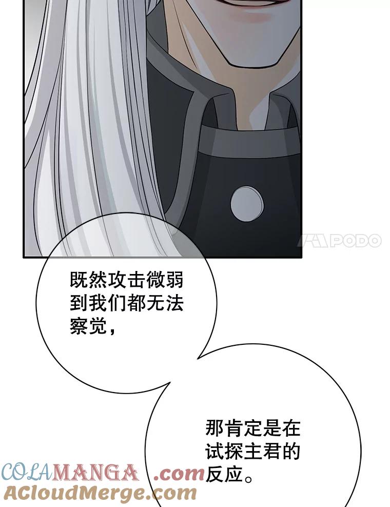 《第8位契约新娘》41.国王的命令 第67页