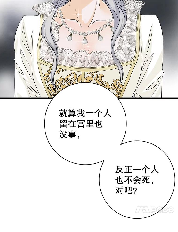 《第8位契约新娘》41.国王的命令 第83页