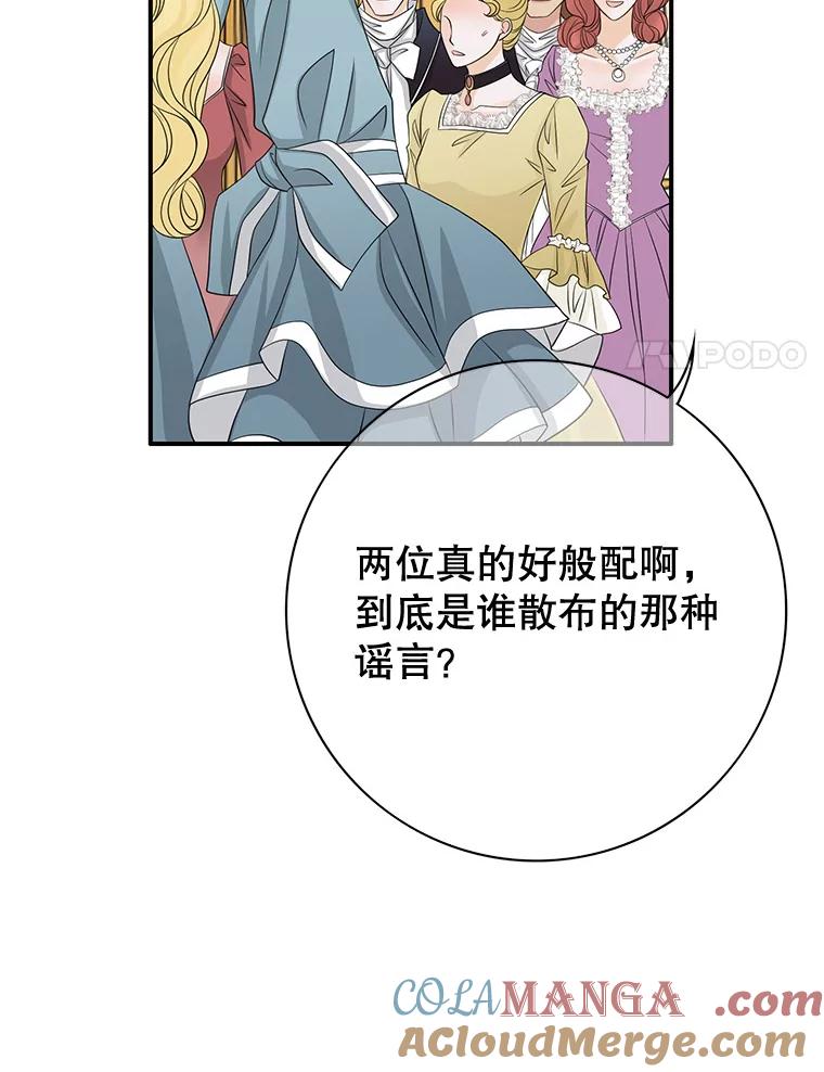 《第8位契约新娘》41.国王的命令 第31页