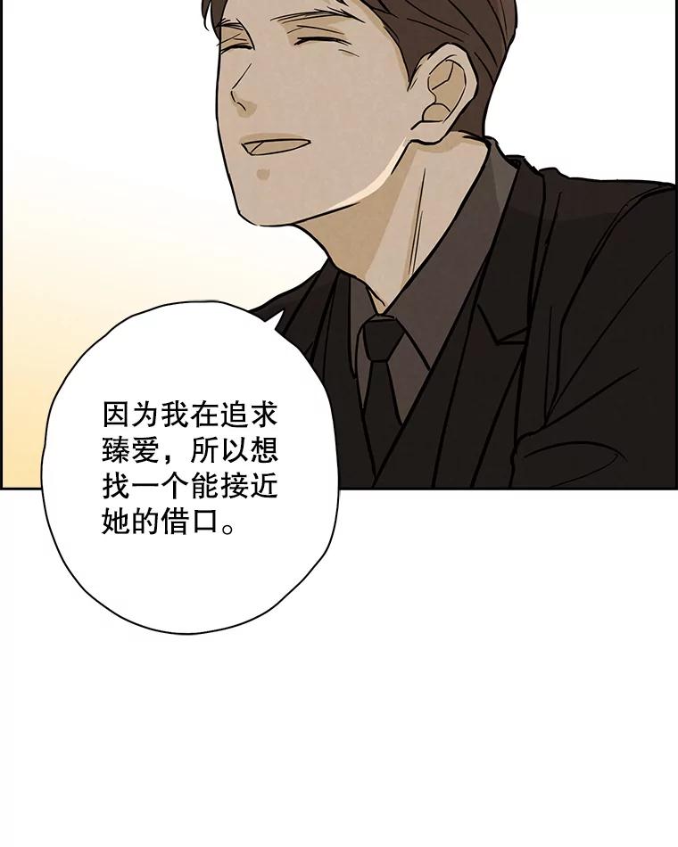 《消失的新郎》42.怀疑 第68页