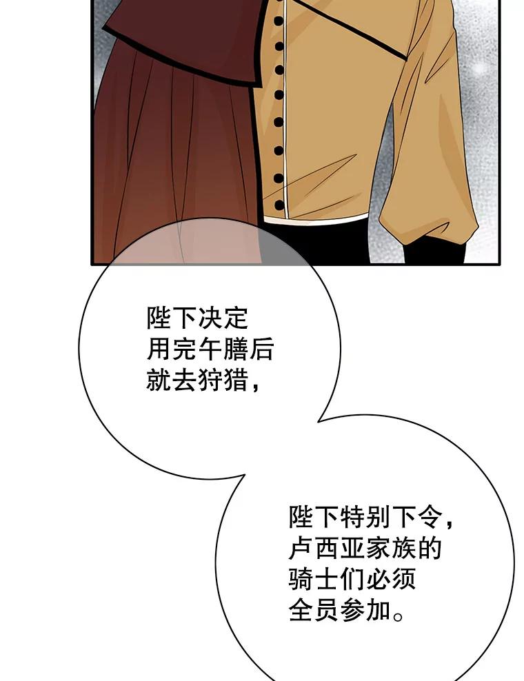 《第8位契约新娘》41.国王的命令 第72页