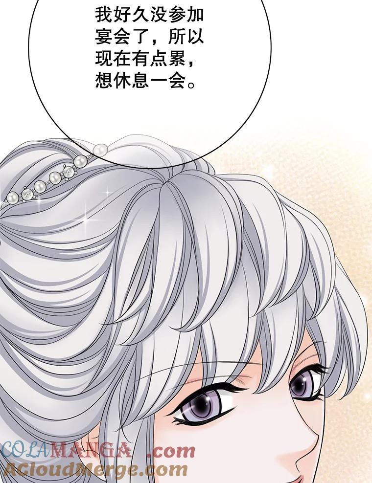 《第8位契约新娘》41.国王的命令 第40页