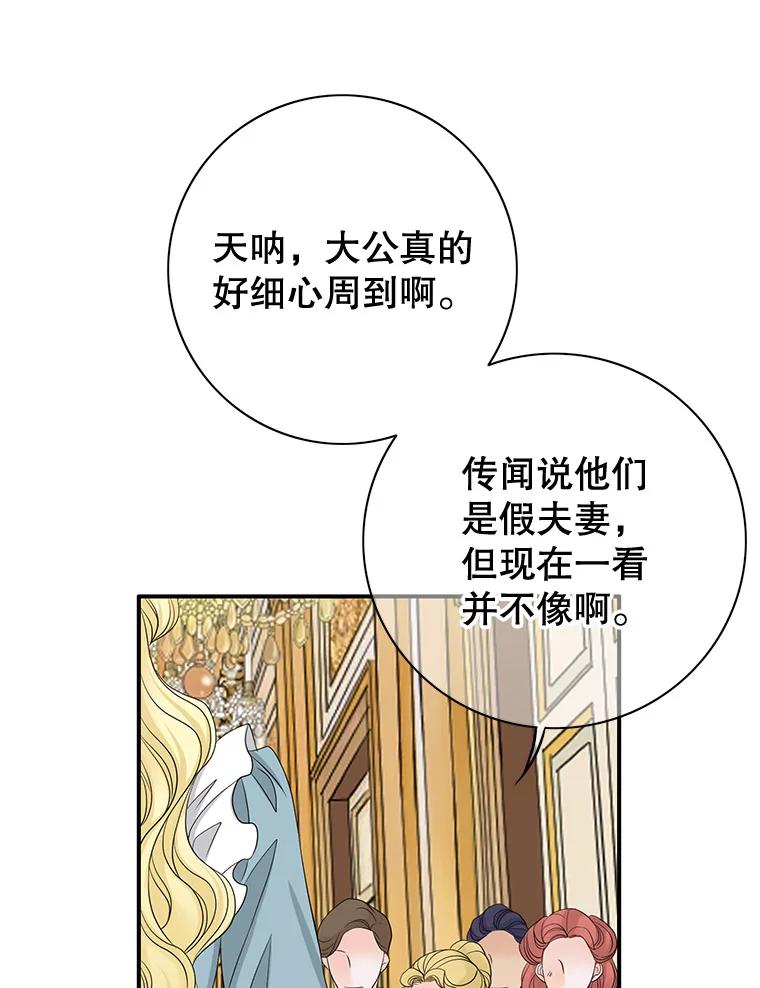 《第8位契约新娘》41.国王的命令 第30页