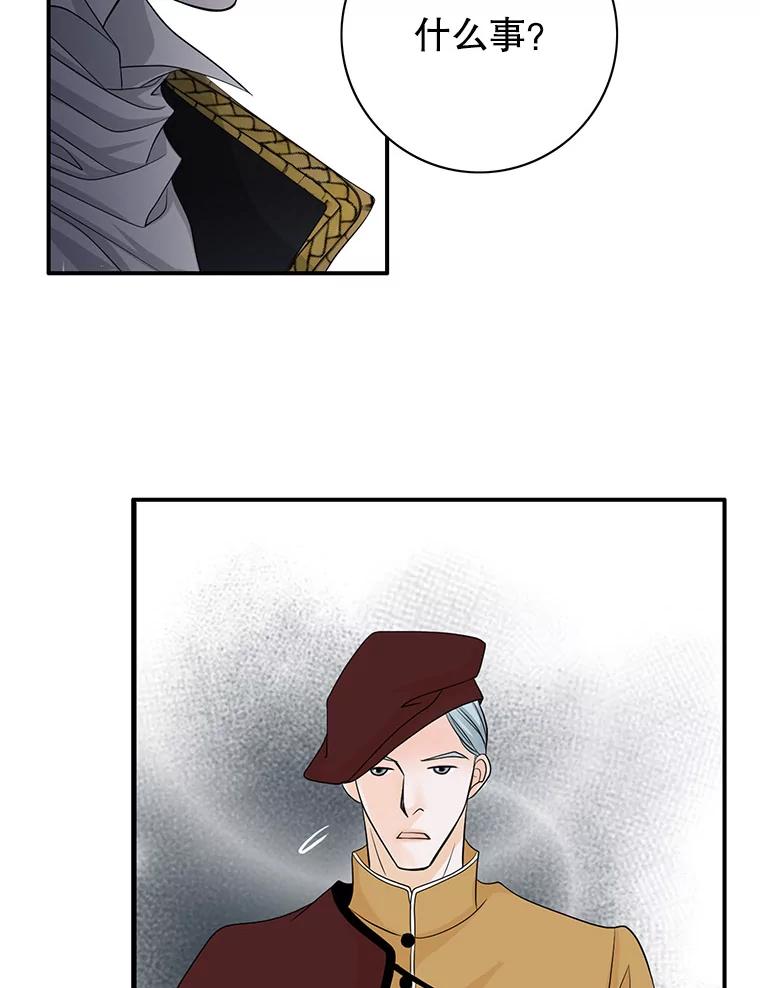 《第8位契约新娘》41.国王的命令 第71页