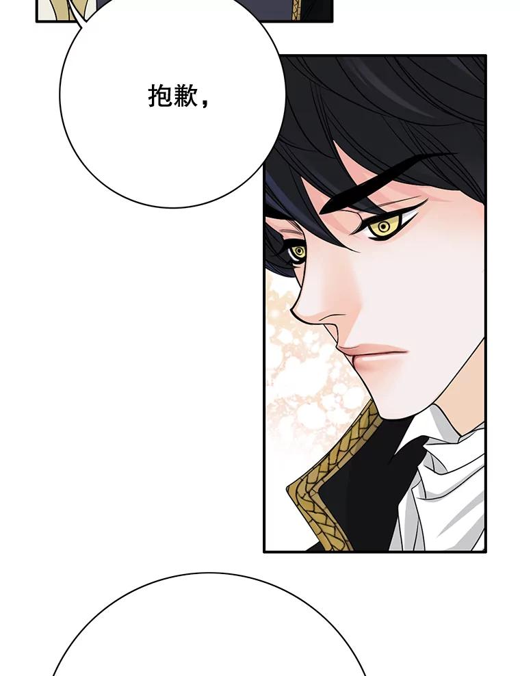 《第8位契约新娘》41.国王的命令 第39页