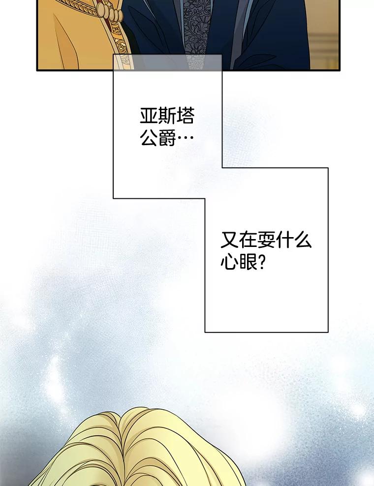 《第8位契约新娘》41.国王的命令 第12页