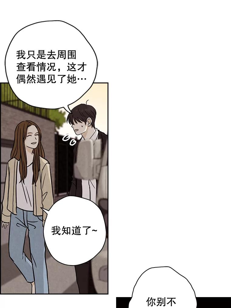 《消失的新郎》42.怀疑 第94页