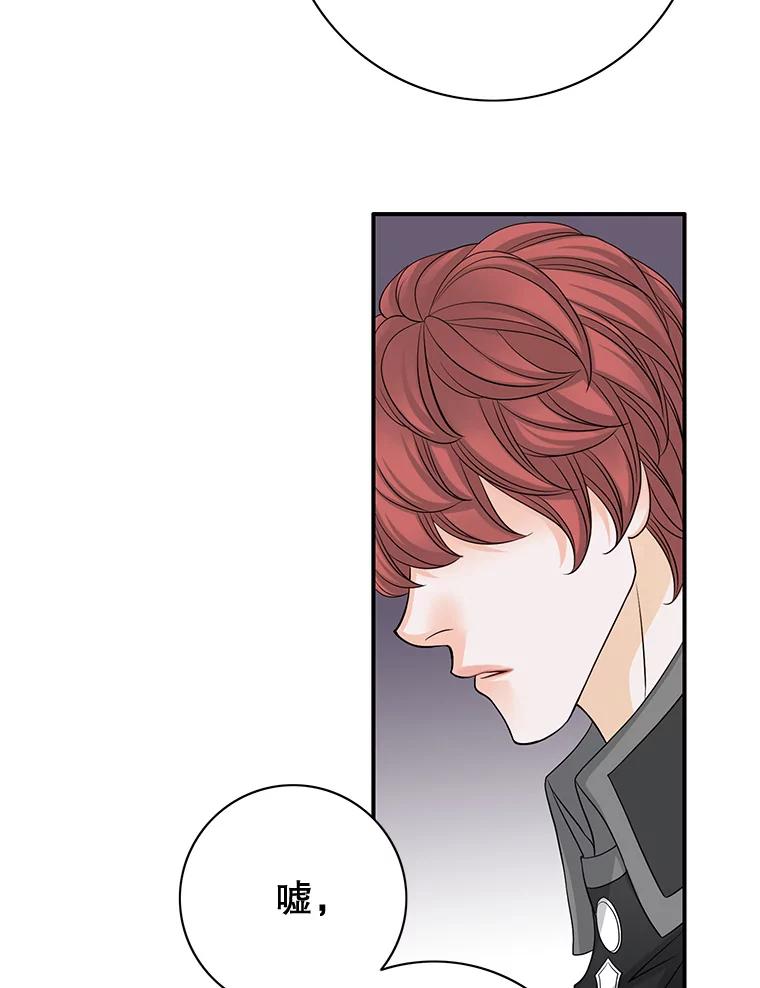 《第8位契约新娘》41.国王的命令 第68页