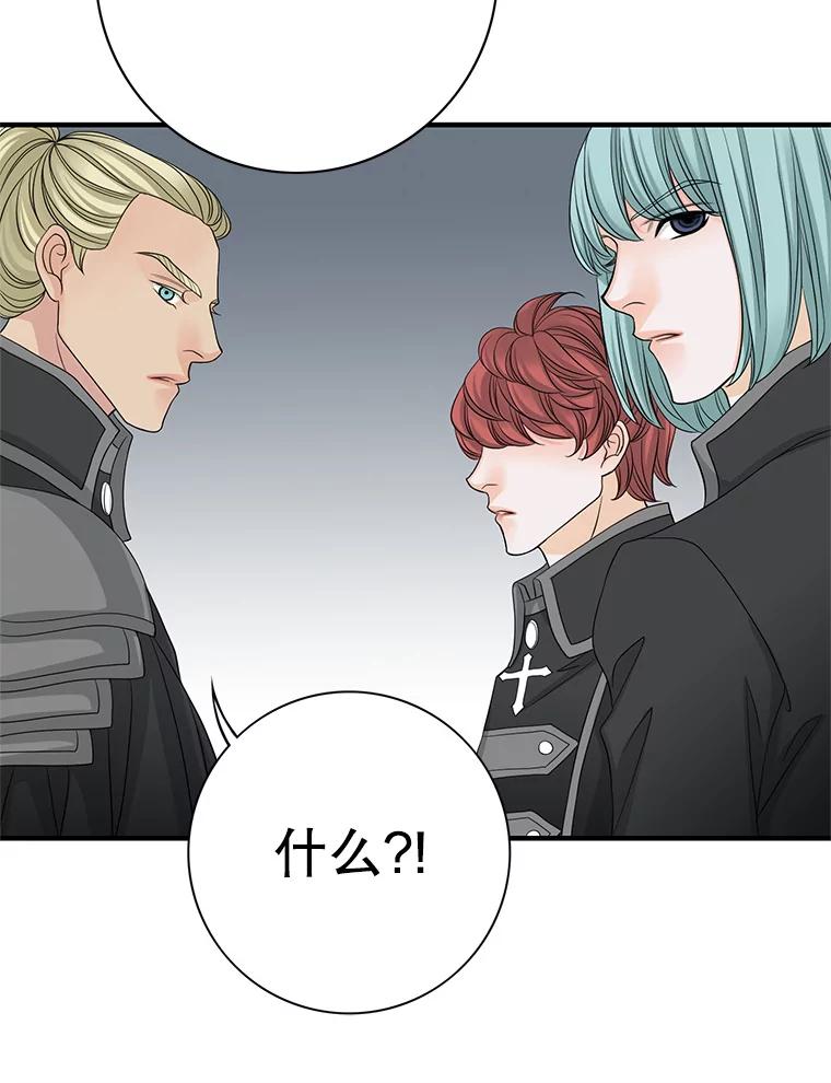 《第8位契约新娘》41.国王的命令 第81页