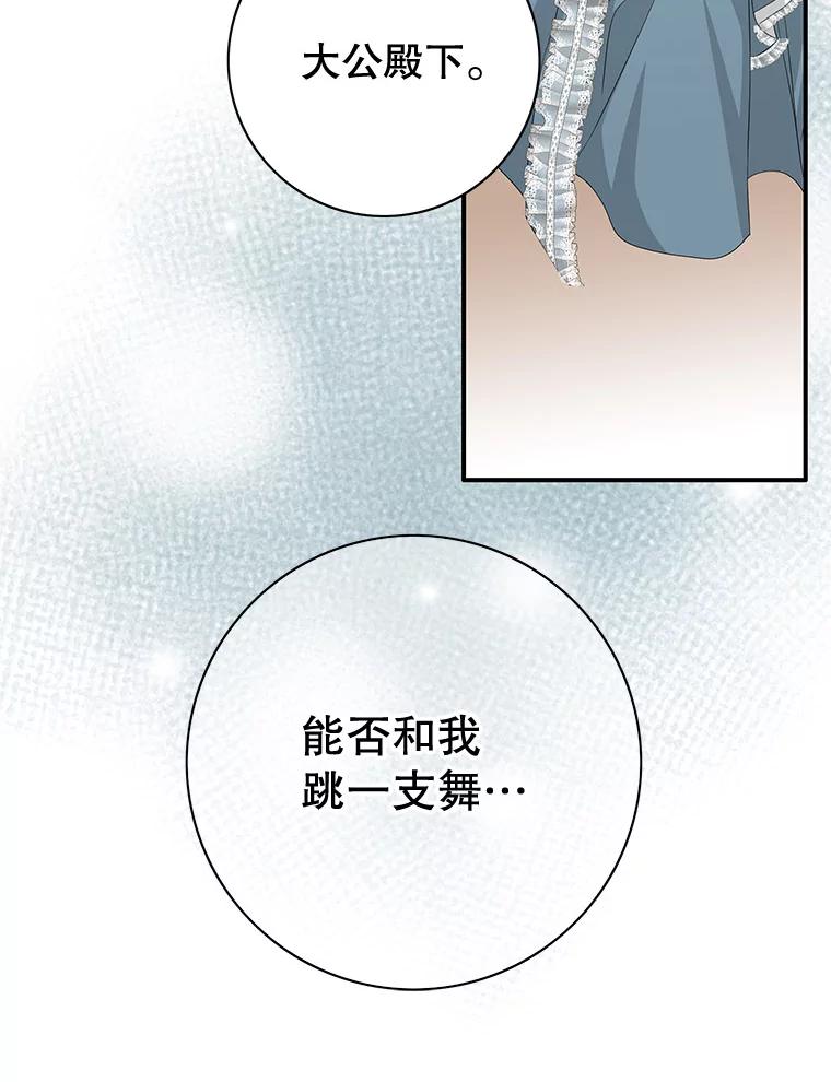 《第8位契约新娘》41.国王的命令 第33页