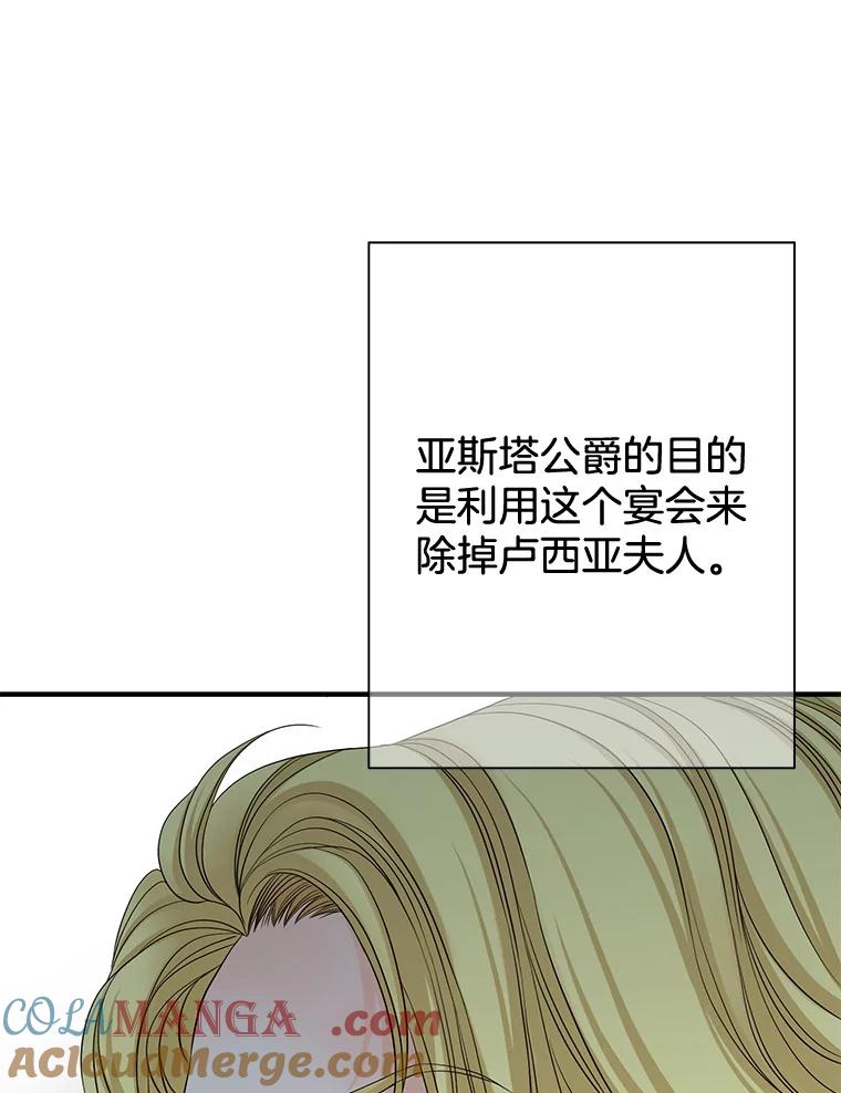 《第8位契约新娘》41.国王的命令 第22页