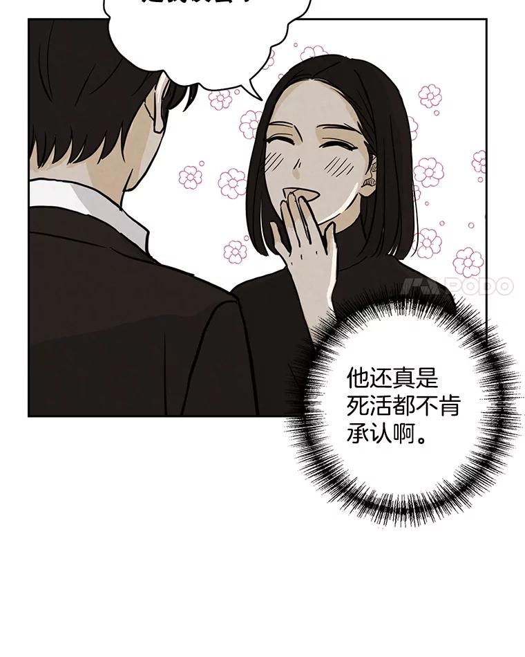 《消失的新郎》42.怀疑 第14页