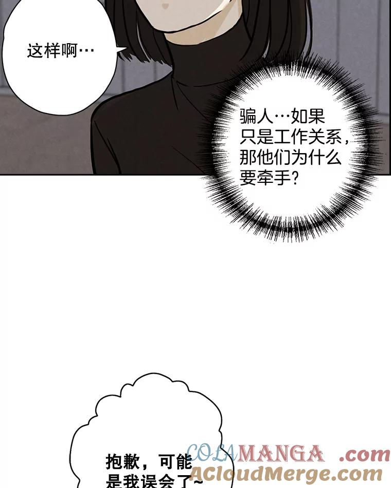 《消失的新郎》42.怀疑 第13页