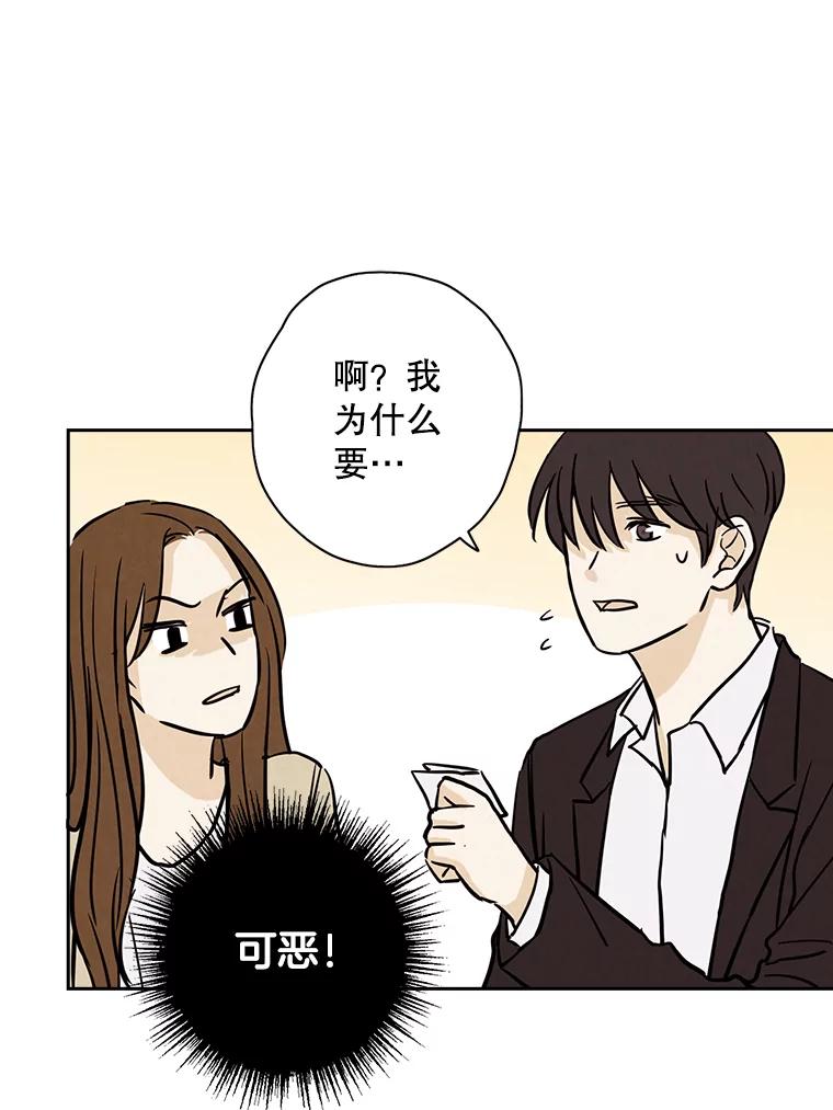 《消失的新郎》42.怀疑 第84页