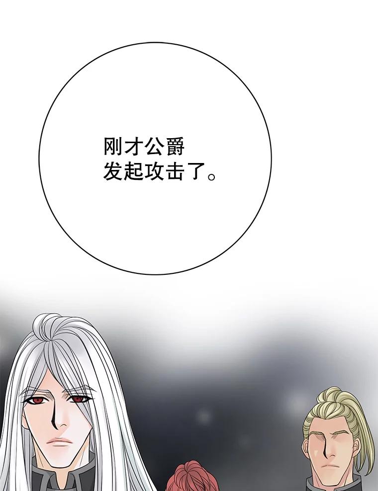 《第8位契约新娘》41.国王的命令 第62页