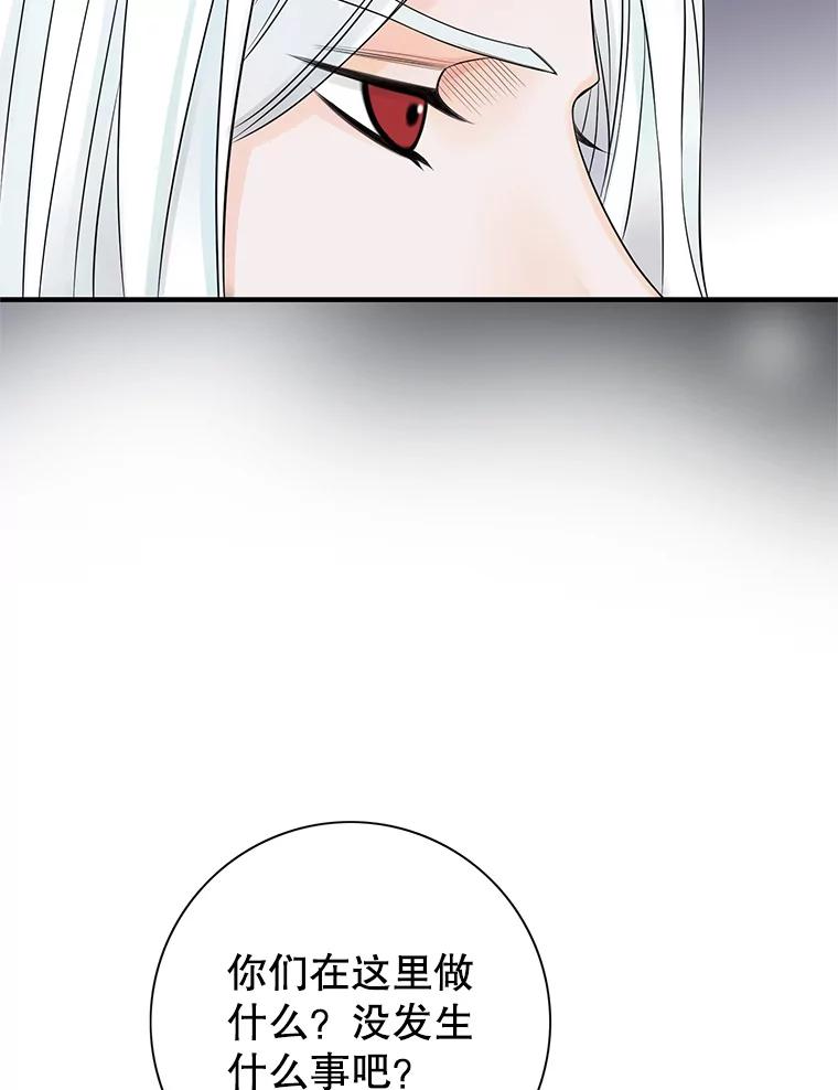 《第8位契约新娘》41.国王的命令 第56页