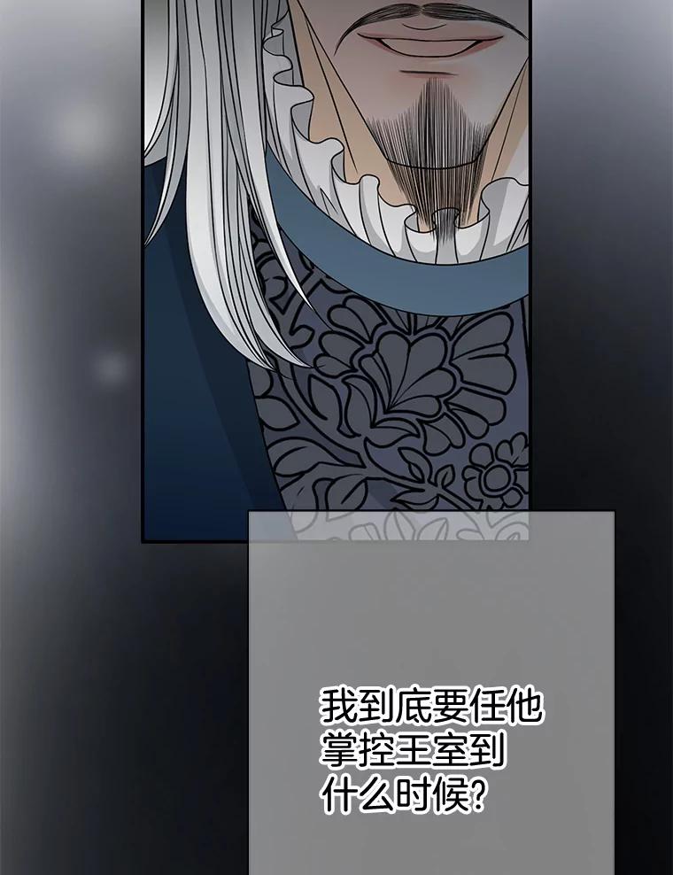《第8位契约新娘》41.国王的命令 第15页