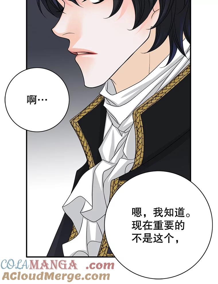 《第8位契约新娘》41.国王的命令 第61页
