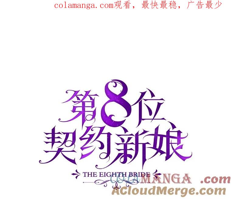 《第8位契约新娘》41.国王的命令 第1页