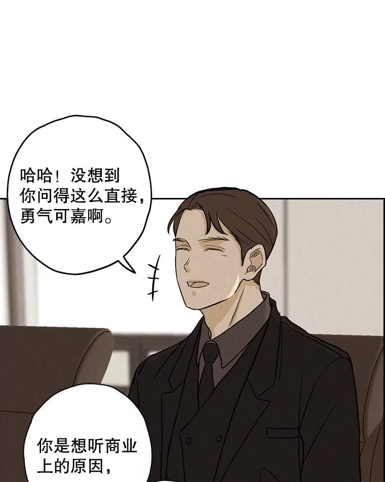 《消失的新郎》42.怀疑 第54页