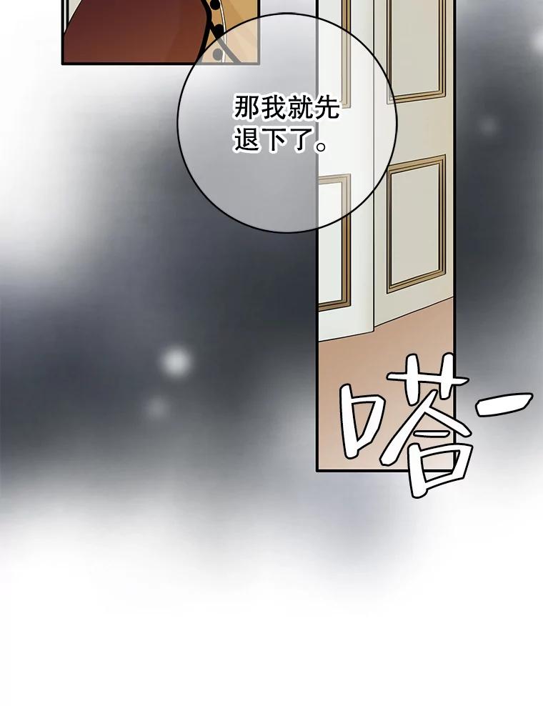 《第8位契约新娘》41.国王的命令 第75页