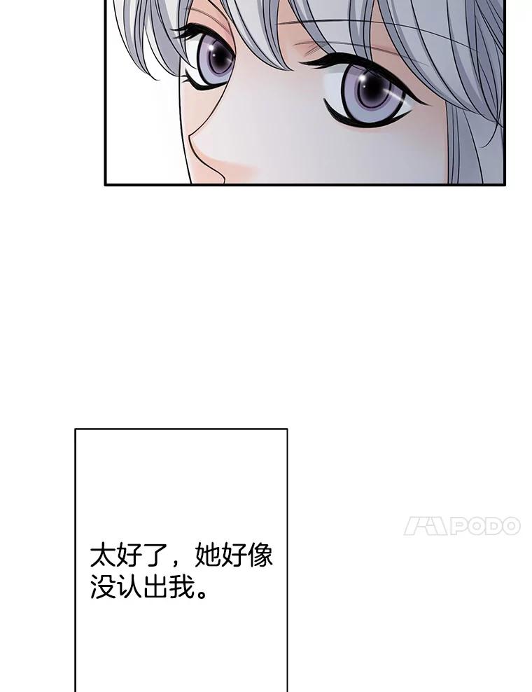 《第8位契约新娘》41.国王的命令 第47页