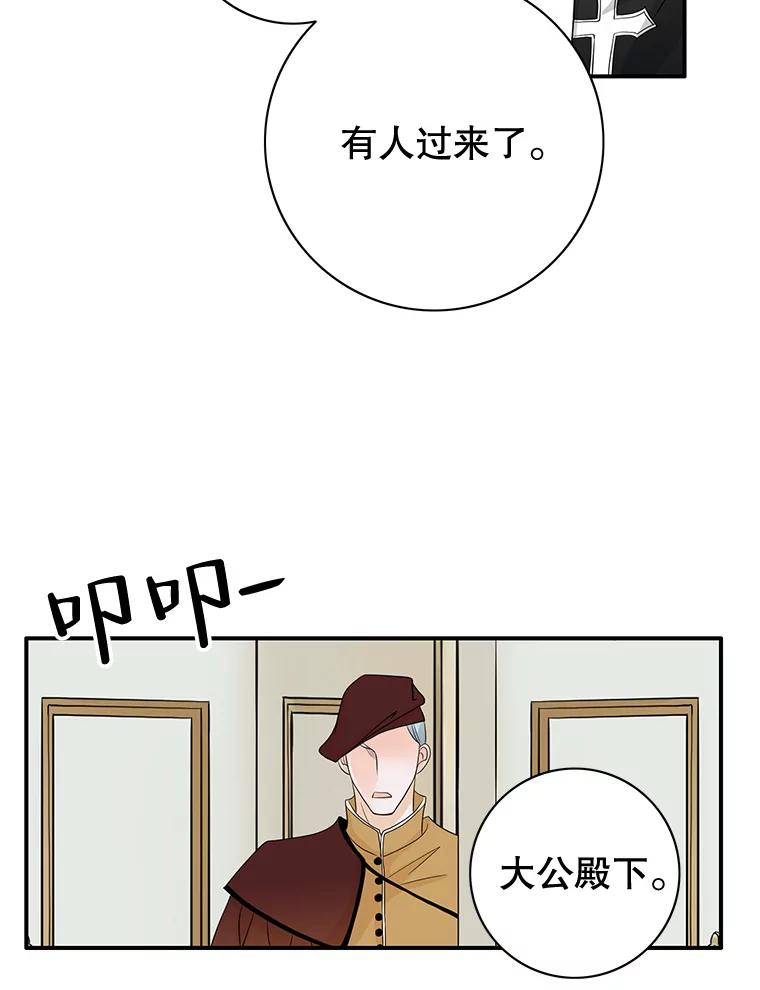 《第8位契约新娘》41.国王的命令 第69页