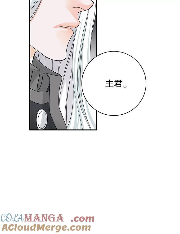 《第8位契约新娘》41.国王的命令 第85页