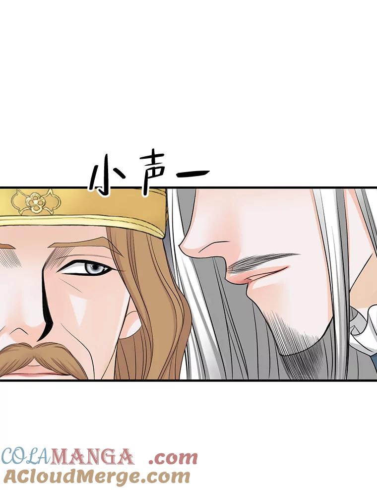 《第8位契约新娘》41.国王的命令 第10页