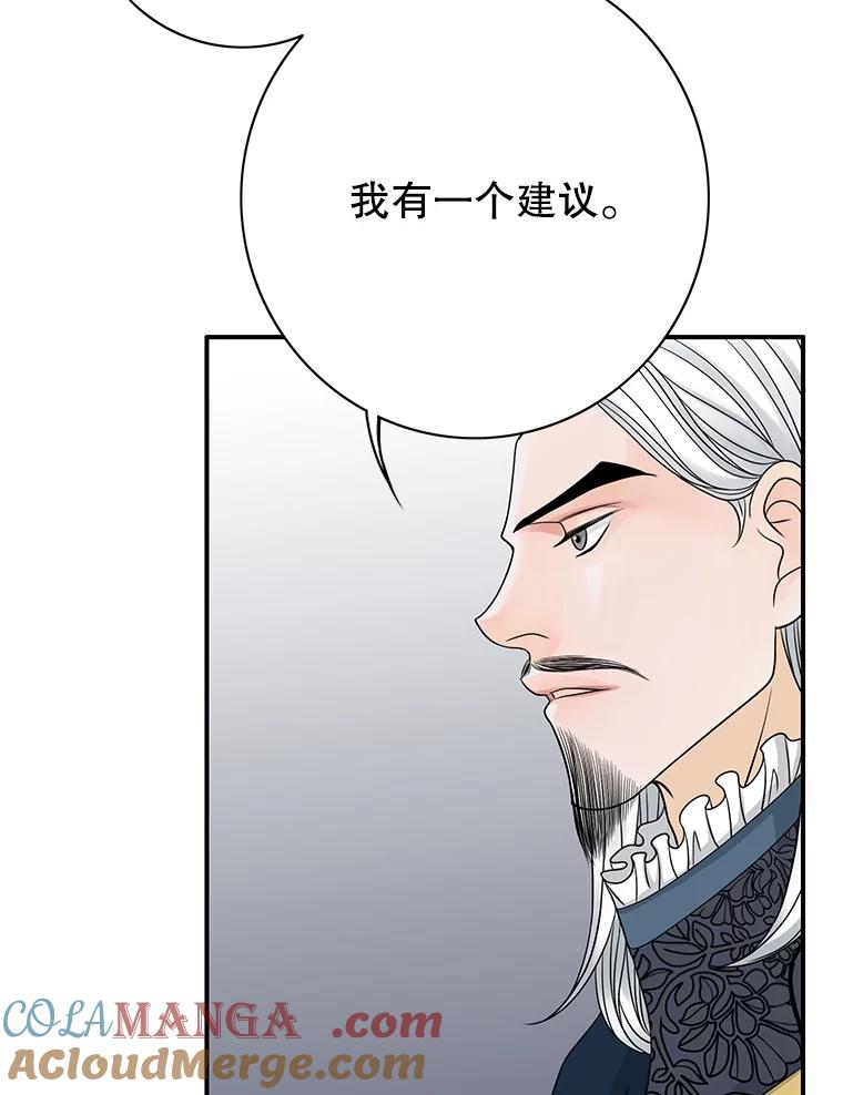 《第8位契约新娘》41.国王的命令 第7页