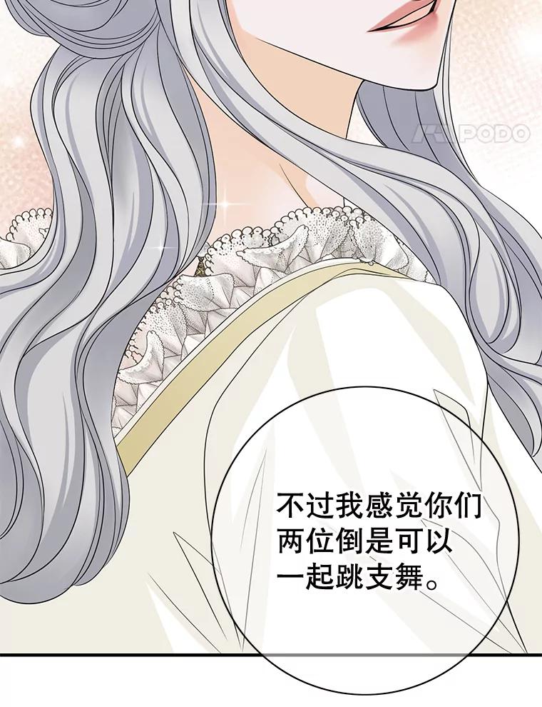 《第8位契约新娘》41.国王的命令 第41页