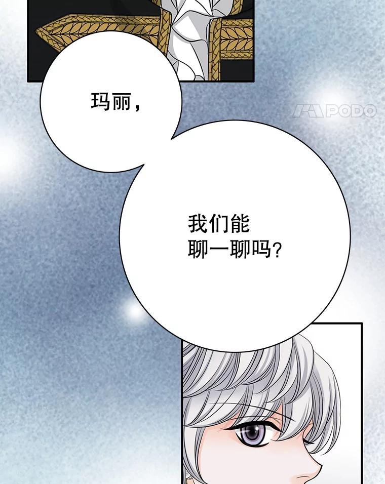 《第8位契约新娘》41.国王的命令 第87页