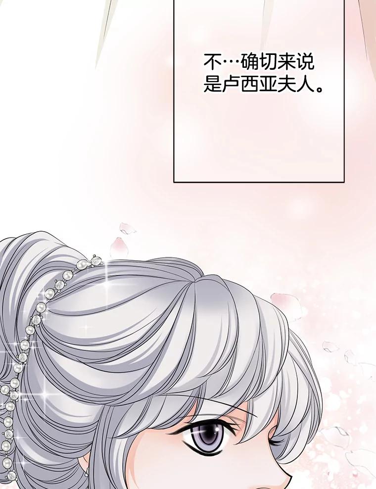 《第8位契约新娘》41.国王的命令 第20页