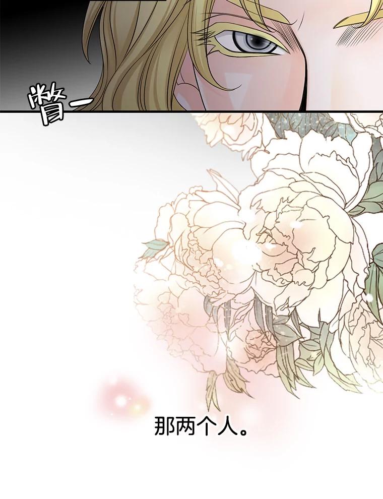 《第8位契约新娘》41.国王的命令 第17页