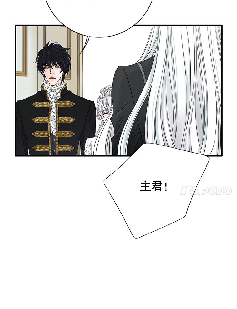 《第8位契约新娘》41.国王的命令 第57页