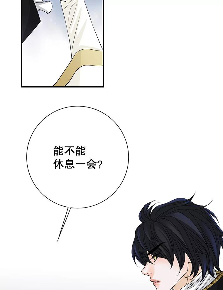 《第8位契约新娘》41.国王的命令 第27页