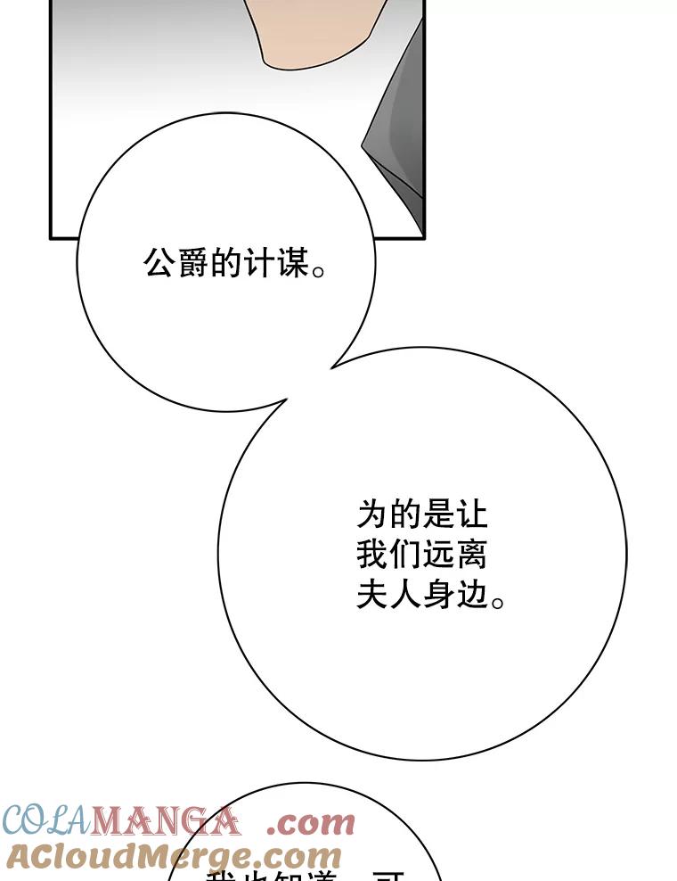 《第8位契约新娘》41.国王的命令 第79页