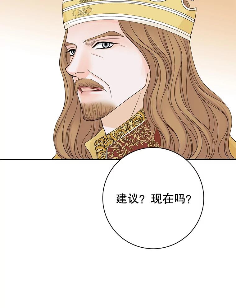 《第8位契约新娘》41.国王的命令 第9页