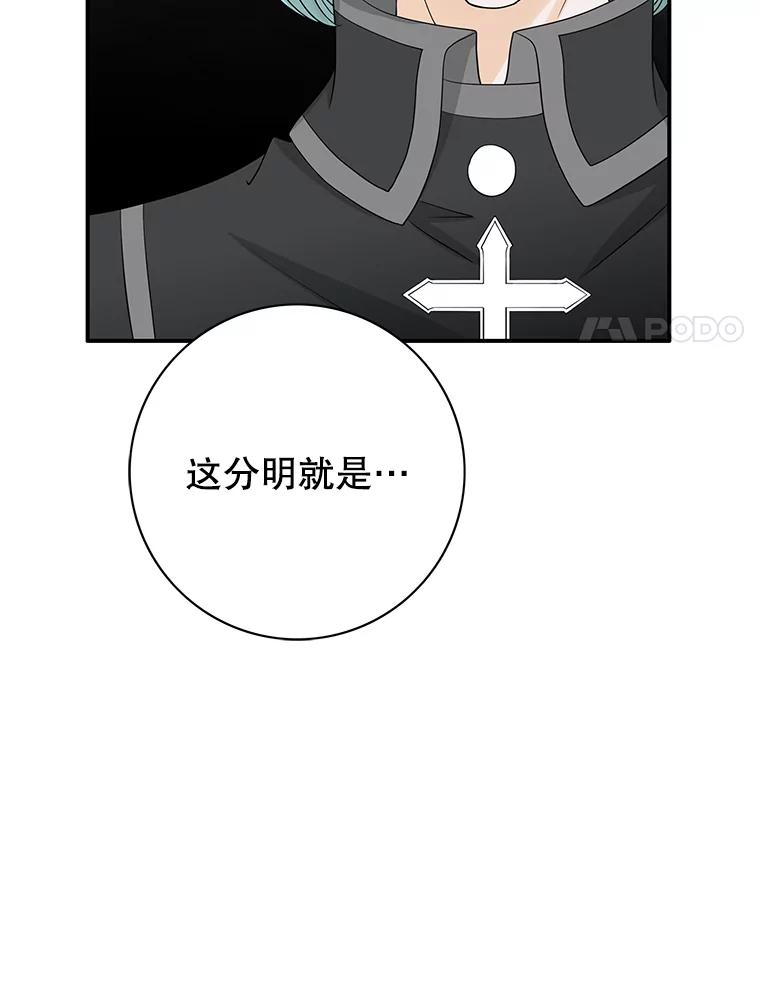 《第8位契约新娘》41.国王的命令 第77页