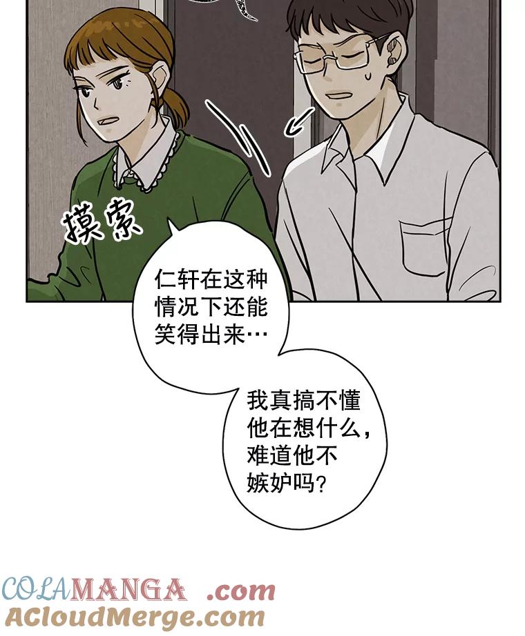 《消失的新郎》43.沉重 第53页
