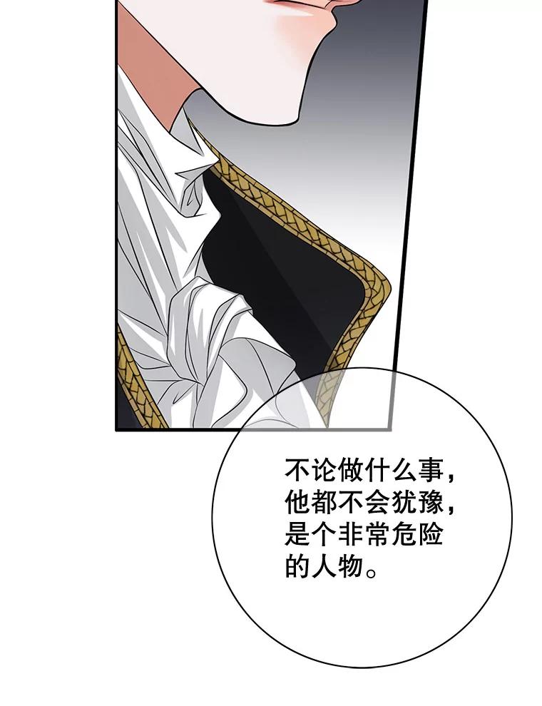 《第8位契约新娘》42.狩猎 第14页