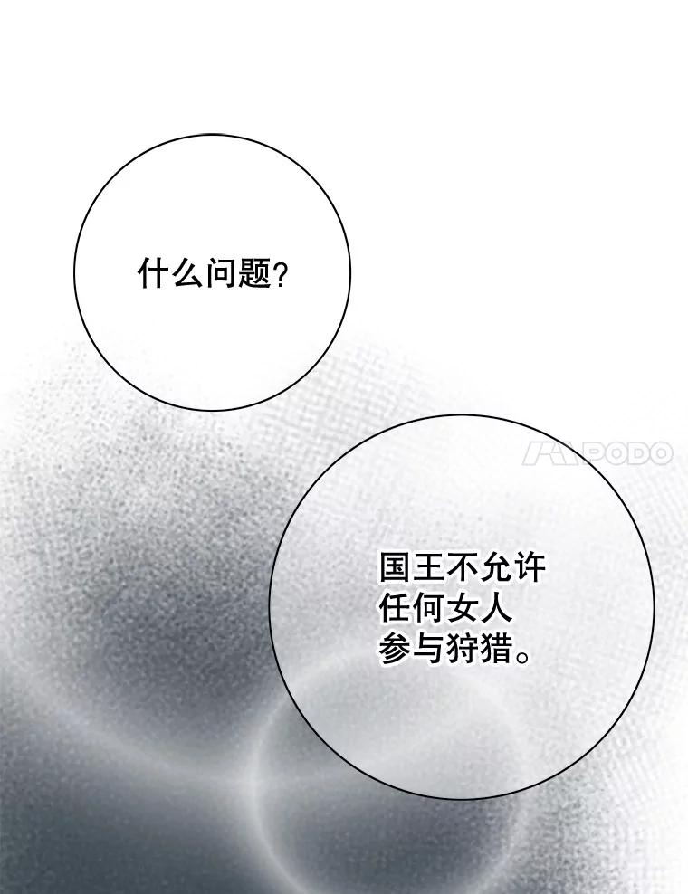 《第8位契约新娘》42.狩猎 第35页