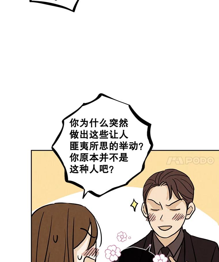 《消失的新郎》43.沉重 第72页