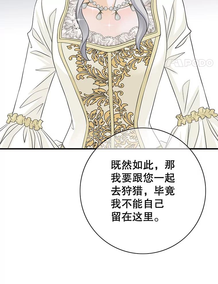 《第8位契约新娘》42.狩猎 第32页